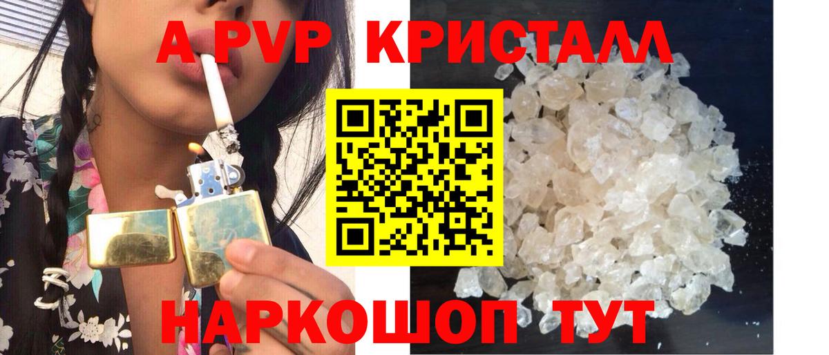 Новокубанск  Альфа ПВП Crystall  Альфа ПВП СК КРИС  Вход с VPN  Alpha-PVP VHQ 