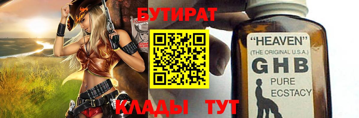 Бутират бутандиол Новокубанск