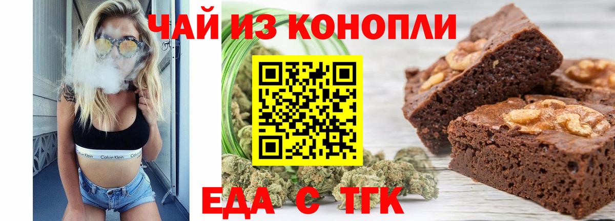 Новокубанск  Печенье с ТГК конопля  Вход с VPN 