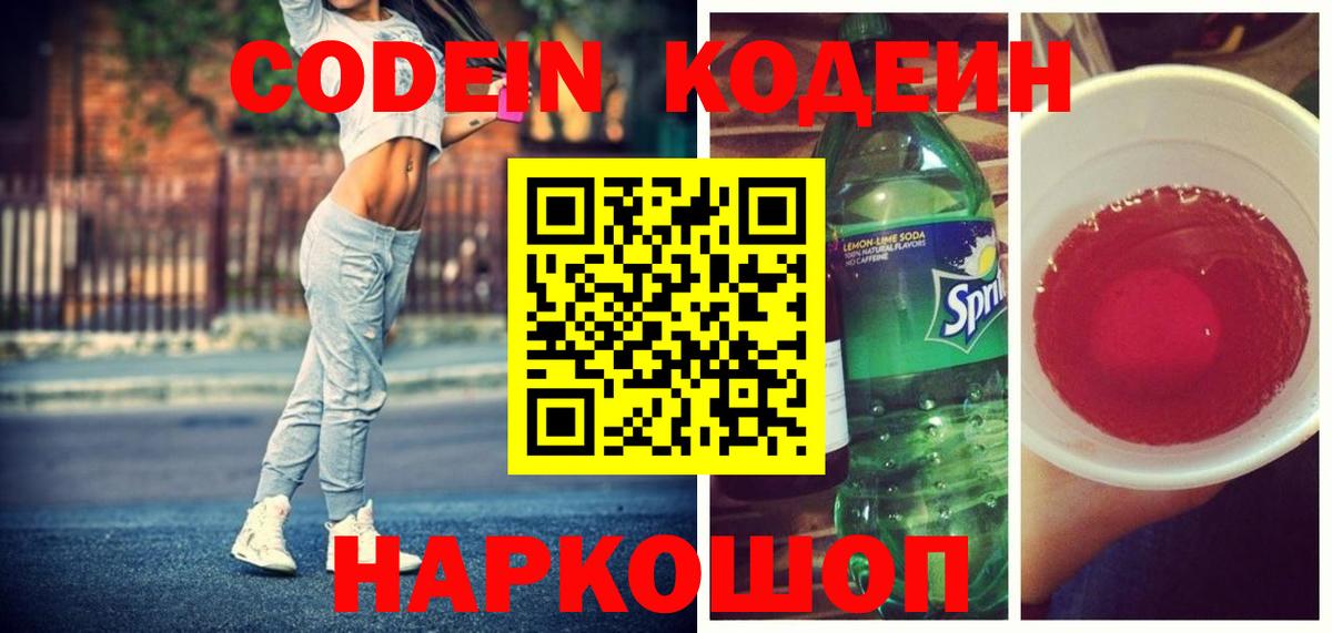 Новокубанск  Codein напиток Lean (лин)  Кодеин Purple Drank  Вход с VPN 