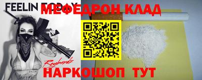 мефедрон Славгород