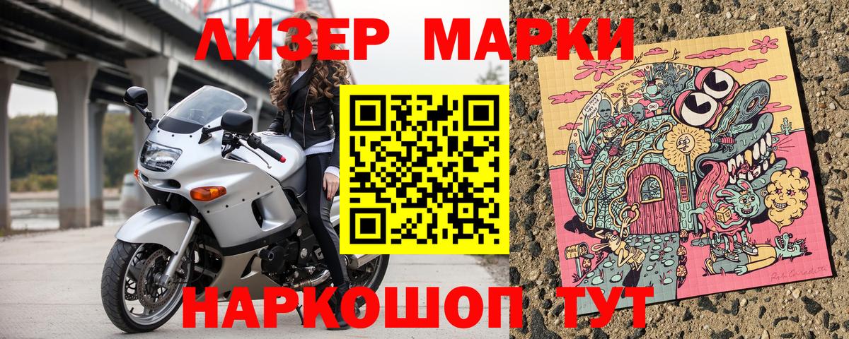 Марки 25I-NBOMe 1,8мг Новокубанск