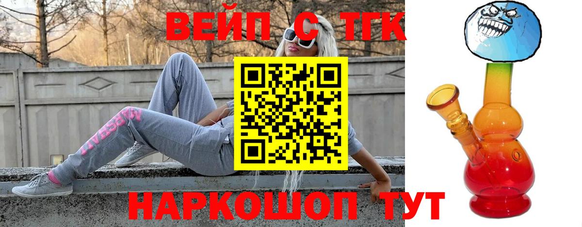 Новокубанск  ТГК гашишное масло  Вход с VPN  наркошоп  ТГК вейп 